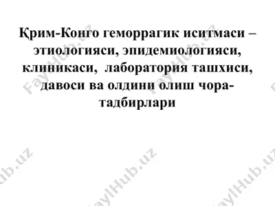 қрим-конго геморрагик иситмаси — PPTX
