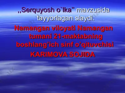 serquyosh o'lka' mavzusida tayyorlagan slayd — PPT