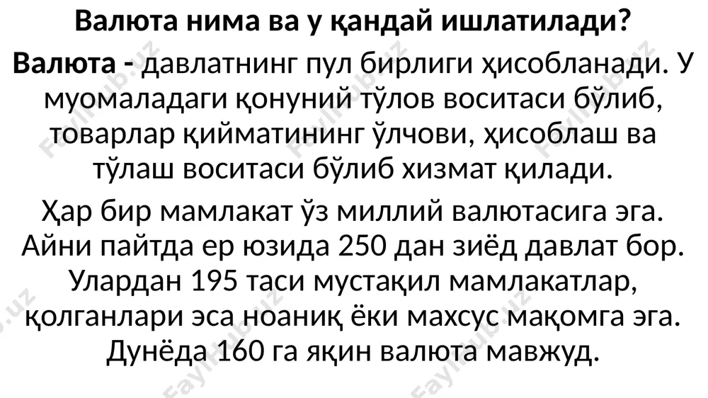 нда, дунёнинг исталган бурчагида ақш долларини ишлатсангиз бўлади ва уни қабул қилишади. дунёдаги энг қадимги ва ҳали ҳам ишлатиладиган валюта: фунт стерлинг валюта коди – gbp валюталар ҳамда маълум бир валютада шакллантирилган банк депозитлари савдоси хорижий валюта бозори (forex)да амалга оширилади. халқаро валюта бозори юқорида таъкидланганидек турли мамлакат­ларнинг валюталари олди сотдиси амалга ошириладиган бозор ҳисобланади. дастлаб форекс фақатгина саёҳат қилувчилар ёки савдогарлар томонидан ўз давлатларидан бошқа давлатга борганларида валютани айрибошлаш учун ишлатилган. ҳозирги кунда эса бу атама асосан инвестиция киритиб, фойда олиш мумкин бўлган манба сифатида қаралади. статистик маълумотларга назар соладиган бўлсак, форексда ўз фаолиятини бошлайдиган янги трейдерларнинг аксарият қисми аниқроғи 90-95 фоизи ўз пулларини қандай қилиб йўқотганини тушунмаган ҳолда ушбу бозорни тарк етишади. бугунги кунда форекс дунёнинг энг катта молиявий бозори ҳисобланиб, ундаги кунлик ўртача транзакциялар миқдори тахминан 5 триллион ақш долларини ташкил этади (2018 йил январь ҳолатига кўра) ва бу кўрсаткич йил сайин ошиб бормоқда. фонд биржасидан фарқли …