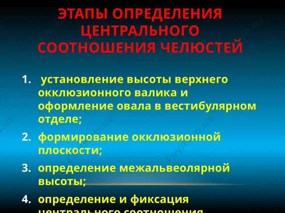 отой нижнего отдела лица анатомо-физиологический метод при наличии антагонирующих пар зубов при плотном их смыкании в состоянии центральной окклюзии и при максимальном сокращении мус­кулатуры определяют окклюзионную высоту или высоту нижнего отдела лица в центральной окклюзии, кото­рая уменьшена по сравнению с высо­той физиологического покоя в сред­нем на 2-3 мм. таким образом, чтобы получить высоту нижнего отдела лица в центральном соотношении, необходи­мо от высоты нижнего отдела лица в положении отно­сительного физиологического покоя вычесть 2-3 мм (нпр=нпок-2-змм). понятие «межальвеолярная высота им принято обозначать расстояние между кра­ями десен антагонирующих челюстей при наличии зу­бов и между альвеолярными дугами при потере зубов. межальвеолярная высота так же, как и высота нижнего отдела лица, индивидуальна и устанавливается при цен­тральном смыкании зубных рядов. межальвеолярная высота и высота нижнего отдела лица взаимозависимы при отсутствии антагонирующих зубов. при наличии зубов-антагонистов возможно увеличение межальвео­лярной высоты за счет атрофии альвеолярного отростка и тела челюстей без изменения высоты нижнего отдела лица. анатомические методы подбора …