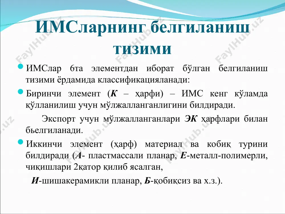 имс тайёрлаш технологияси - Page 5