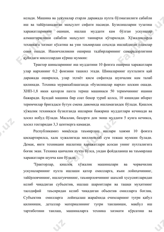 масалалари киради. объектив омилларга эса турли иқлим, тупроқ, об-ҳаво, биологик, механик ва бошқа шароитлар таъсири киради. омилларни содир бўлиш тавсифига қараб конструктив, технологик ва ишлатиш (фойдаланиш) омилларига бўлиш мумкин. конструктив омиллар машиналарни ва уларнинг қисмларини ишлаб чиқиш хамда лойиҳалаш билан боғлик. технологик омиллар машиналарни тайёрлаш жараёнига қараб белгиланади. фойдаланиш омиллари эса машиналарнинг ишлатиш жараёнидаги пухталигига таъсир этади. фойдаланиш омилларига ташки муҳит таъсирига боғлиқ бўлган объектив омиллар билан бир қаторда, техника хизмати кўрсатиш ва таъмирлашни ташкил этиш, эҳтиёт қисмлар билан таъминлаш, хизмат кўрсатувчи ходимлар малакаси билан боғлиқ бўлган субъектив омиллар хам киради. машиналарнинг пухталигига таъсир этиш характерига қараб, пухталик даражасини пасайтирувчи ва оширувчи омиллар бўлади. машиналарнинг пухталигини оширувчи омиллар инсоннинг аниқ бир мақсадга қаратилган фаолиятига боғлиқ бўлиб, улар субъектив омиллар қаторига киради. машиналарнинг ишончлилигини пасайтирувчи омилларга лойиҳалашдаги хатоликлар, тайёр​лаш ва ишлатишдаги камчиликлар билан боғлик бўлган хам объектив, хам субъектив омиллар киради. машиналарнинг ишончлилигини жиддий ошириш учун уларни лойиҳалаш, ишлаб чиқариш ва …