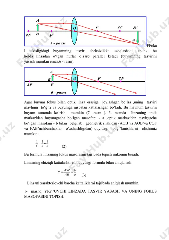masofasini topish. elektr lampochka, linza №1 va ekran bitta optik o‘qda yotadigan qilib o‘rnatiladi (ularning markazlari bir to‘g‘‘ri chiziqda bo‘lishi zarur) va buyum bilan ekran orasidagi masofa taxminan 50-60 sm qilib olinadi . linzaning tag‘likda u yoqdan bu yoqqa surish bilan buyumning aniq tasvirini ekranda hosil qilinadi va shu holdagi buyum bilan linza hamda linza bilan ekran orasidagi masofa lineyka bilan aniqlanadi. ko‘rish vositasida tasvirning aniqligini baholash juda ham aniq bo‘lmasligini nazarga olib o‘lchashni kamida besh marta takrorlash kerak . har bir o‘lchashdan olingan a va b qiymatlarini (2) formulaga qo‘yib hisoblab, linzaning f fokus masofasi aniqlanadi va topilgan natijalarning o‘rtacha qiymati topiladi. keyin shu tajribani takrorlab boshqa linzaning ham fokus nasofasi aniqlanadi. linzaning fokus masofasi aniqlangach, buyumni linzaga nisbatan 3-7 rasmlarda ko‘rsatilgandek joylashtirib 1) a >2 f 2) a =2 f 3) f < a 4) a = f 5) a < f hollar uchun tasvirlar hosil qilinadi. bunda …