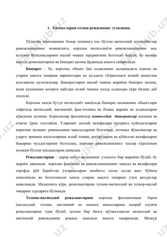 ий ривожланиш режаси шаклида амалга оширилади. мазкур режалаштириш турининг соддалаштирилган кўриниши кўпинча корхона фаолиятининг йиллик режаси деб аталади. тезкор – ишлаб чиқариш режалаштириш техник-иқтисодий режалаштиришнинг давоми бўлиб, корхона фаолияти йиллик режасини янада қисқароқ муддатга - сутка, ўн кунлик, ойга бўлиб муайянлаштириш билан тавсифланади. тезкор-ишлаб чиқариш режалаштириш-календарь режалаштириш ва диспетчерлашдан иборат бўлади. календарь режалаштиришда корхона йиллик режасида ва биринчи ўринда ишлаб чиқариш дастури(маҳсулот тайёрлаш режаси)ни ўн кунлик, ҳафта, кун ва смена бўйича аниқлаштириш ҳамда бу кўрсаткичларни бажарувчиларга етказиш кўзда тутилган. диспетчерлаштириш ойлик, ўн кунлик, кунлик сутка-сменалик режаларни бажаришни тезкор бошқаришда ифодаланади. шуни қайд қилиш керакки, юқорида кўрсатиб ўтилган режалаштириш турлари асосан машинасозлик, самолётсозлик, автомобильсозлик каби соҳаларнинг йирик ва баъзи ҳолларда ўрта корхоналари учун хосдир. гарчи, бизнес-режа ҳозирги кунда “оммавий” бўлиб йирик ва ўрта корхоналарда қўллансада, асосан ишлаб чиқариш ҳажми катта бўлмаган ҳамда ходимлар сони 100 кишигача бўлган кичик корхона ва микрофирмалар бизнес-режалар асосида фаолият юритади. яна бир муҳим нарсани айтиб ўтиш …
