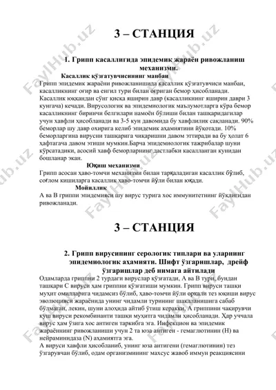 грипп вирусининг серологик типлари ва уларnинг эпидемиологик аҳамияти — DOC
