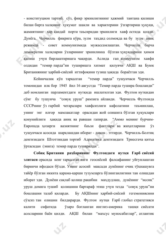 ҳамжиҳатлик тамойилига сўзсиз содиқлик буюк британия ташқи сиёсатининг муҳим йўналишларига айланди. бу мўлжални, йўналишни ўзгартириш нафақат британия ҳукумати нишони афзал кўришиши, балки халқаро муносабатлар ривожланишининг қонуниятларини акс эттирди - “pax britannika” вайроналарида “pax americana” юзага кела бошлади ва буюк британия бу оламда ўзининг янги ўрнини эгаллаши керак эди. черчилль томонидан баён қилинган “атлантик йўл” лейбористлар маҳкамаси сиёсатига тўла мос келарди. ақш билан сиёсий иттифоқ британия иқтисодиёти келажаги учун ўта зарур бўлган ақш молиявий ёрдами тўғрисидаги мураккаб музокараларни соддалаштириши мумкин эди. бундан ташқари лейбористлар буюк британиянинг вашингтонни “кичик ҳамкор”ига айланиб қолишимумкинлигига етарлича хайрихохлик билан қарашарди. кўпгина тори(лар)дан фарқли ўлароқ улар ўтмишдаги “британиянинг буюклиги”ни тарихнинг ёпилган саҳифаси деб қарашар ва бу буюклик йўлида эндигина шаклланаётган икки қутбли дунёвий тузум шароитидаги мамлакат истиқболларини қурбон қилмаслик керак деб ҳисоблашарди. 1946 йилдаёқ эттли ҳукумати тўла лойиқлик билан атлантин ҳамжиҳатлик сиёсатига ўтиб ақшдан трумэн маъмурияти билан бирга “совуқ уруш” ташаббускорига айланди. чуқурлашиб бораётган молиявий инқирозга қарамасдан, …