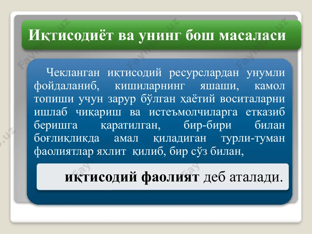 араёни; истеъмол қилиш жараёни. ишлаб чиқариш – кишилик жамиятининг мавжуд бўлиши ва ривожланиши учун зарур бўлган ҳаётий неъматларни яратиш жараёни. барча товар ва хизматлар ишлаб чиқариш жараёнида яратилиши сабабли, у такрор ишлаб чиқаришнинг энг асосий ва бошланғич фазаси ҳисобланади. агар ишлаб чиқарилмаса, тақсимланадиган, айирбошланадиган ва ниҳоят, истеъмол қилинадиган нарсалар бўлмайди. тақсимот – ишлаб чиқариш омиллари ва унинг натижаларини иқтисодиётнинг турли қисм ва субъектлари ўртасида тақсимлаш жараёни. бу босқичда, энг аввало, ишлаб чиқариш воситалари, капитал, ишчи кучи ва бошқа ресурслар турли тармоқлар, соҳалар, ҳудудлар ва ниҳоят, корхоналар ўртасида тақсимланади. бундан ташқари, ишлаб чиқариш натижаси бўлган товар ва хизматлар, уларнинг пул ҳолидаги кўриниши бўлган даромадлар ҳам тақсимланади. айирбошлаш – жамият аъзоларининг иқтисодий фаолият турлари ёки ишлаб чиқариш натижалари бўйича маълум бир ўлчам (масалан, қиймат миқдори) асосида ўзаро алмашиш жараёни. меҳнат тақсимоти натижасида айрим гуруҳ кишилар товар ва хизматларнинг маълум турларини ишлаб чиқариш ва етказиб беришга ихтисослашадилар. ҳар бир товар турини ишлаб чиқарувчи …