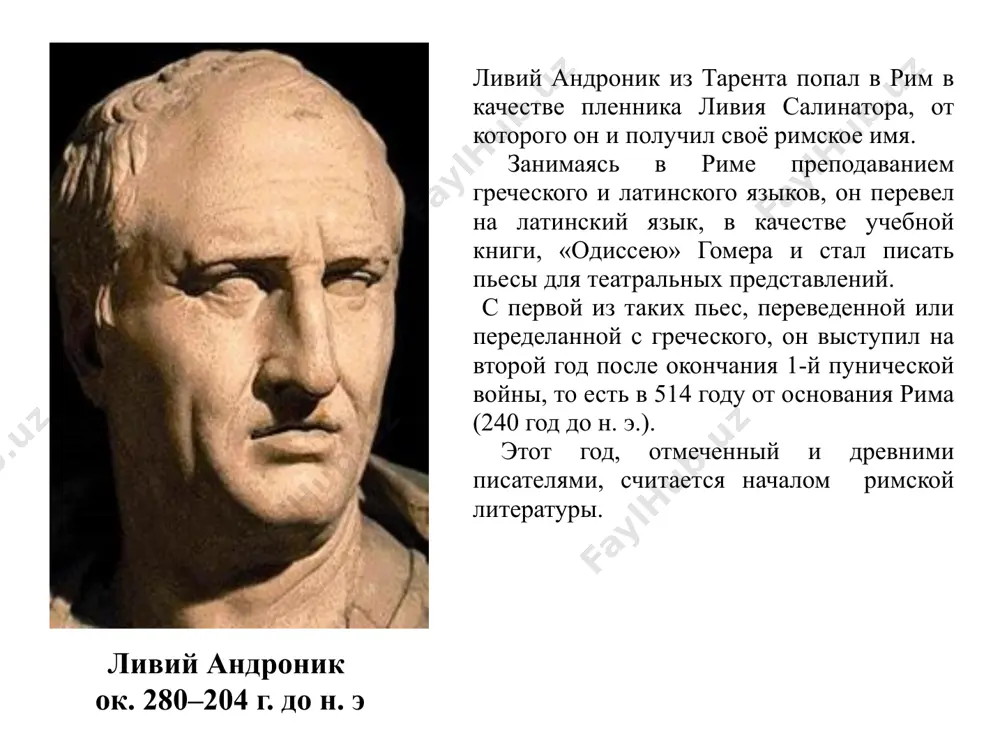 мское наследие обладало гораздо более сильным влиянием на европу, чем греческое, «энеида» долгое время была намного известнее, чем «илиада» и «одиссея», а вергилий был одним из немногих античных авторов, работы которого (выражаясь современным языком) не прекращали тиражировать вплоть до реформации. даже евгений онегин на латыни «помнил, хоть не без греха [ошибки], из энеиды два стиха». его творчество приходится на эпоху гражданских войн конца республики и первые десятилетия нового режима октавиана августа. был сыном вольноотпущенника; во время второго триумвирата принадлежал к партии республиканцев и сражался в войске брута при филиппах. (в одном стихотворении, обращенном к другу, гораций вспоминает этот день, когда он, кинув щит, бежал с поля битвы.) впоследствии гораций приобрел доверие и дружбу мецената; сам август заискивал в его стихотворных похвалах. меценат подарил горацию небольшое поместье, и здесь поэт, не любивший тревожной городской жизни, провел свои лучшие годы. он писал мелкие лирические стихотворения и особенно знаменит своими остроумными, игривыми сатирами, …