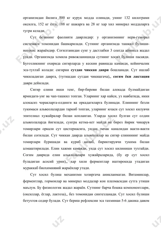 сути бузок хаётининг дастлабки кунларида тула кимматли озука хисобланади. биринчи согим огиз сутида нукул сутдагига караганда оксиллар 5-6, минерал моддалар 2, а ва д витаминлари 5 марта купдир, альбумин ва глобуминлар 20-25 марта, сут шакари аксинча бирмунча кам. огиз сутининг нордон хусусияти юкоридир; унда нордонлик ута баланд – 50-60(т (нукул сутда 16-19(т),. огиз сути ичакларни бошлангич тезакдан тозалайди. огиз сутининг таркиби ва хусусиятлари тезда узгаради ва сигир тукканидан сунг 7-10 кунлари сут бези нукул сут хосил кила бошлайди. согим даври уртача 300-305 кун давом этади. агарда сигир узок вакт бугоз булмай колса (кисир сигир),, согим даври узайиши мумкин. лекин бу холат иктисодий жихатдан яхши самара бермайди, чунки сут хосил булишининг жадаллиги бунда кескин камаяди. сигир тукканидан натижали кочиришгача булган вакт сервис- давр дейилади. корамолдан ташкари сутдан фойдаланиш учун буйволлар, зебулар, кутослар, куй ва эчки согилади. лекин уларнинг махсулдорлиги сигирникидан анча кам. агарда серсут сигирдан йилига уртача 8000-10000 кг сут согиб …