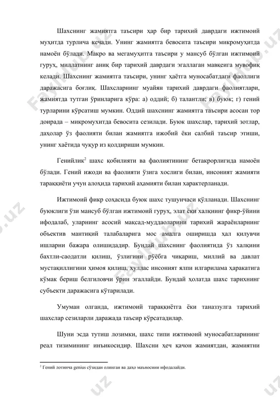 га хос шахс типи мавжуд бўлади. турлича жамият, турли ижтимоий муҳитда шаклланган шахс ўзининг ижтимоий хислат, фазилатлари билан бошқалардан тубдан фарқ қилади. ижтимоий фалсафада шахс ва жамият муносабатларининг тарихий типлари масаласи ишлаб чиқилган. унга кўра саноатлашган жамиятга қадар, саноатлашган (индустриал) жамият ва постиндустриал жамиятларига хос муносабатларнинг: а) шахсий қарамлик; б) шахс мустақиллиги; в) эркин шахсдан иборат уч типи кўрсатилган. эркин, мустақил шахс постиндустриал жамиятга ўтиш жараёнида шакллана бошлади. бундай жамиятда билим, ахборот, касбий маҳорат устувор ҳисобланади, хизмат кўрсатиш соҳалари жадал ривожлана бошлайди. қудратли моддий-техник база, тараққий этган ишлаб чиқарувчи кучлари бўлган бундай жамиятда шахс тараққиётининг моддий ва маънавий омиллари етилган бўлади. очиқ, эркин жамият эркин шахснинг шаклланиши учун зарурий шарт-шароитларни яратади. шахс фақат очик, эркин жамиятдагина эркин бўла олиши мумкин. шунинг учун ҳам мустақилликка эришган, демократик тараққиёт йўлини танлаб олган давлат ва жамиятда инсон энг олий қадриятга айланади. шахс ва жамият орасидаги муносабатларни динамик жараён сифатида ўрганиш ва бунда ҳам …