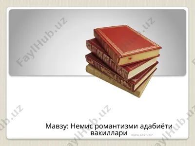 немис романтизми адабиёти вакиллари — PPTX