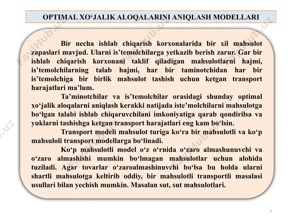j tengsizlik o‘rinli bo‘lsa u holda n+1 soxta iste’mol qiluvchi punkt kiritilib bu punktga mahsulotni tashish uchun sarf qilinadigan transport xarajatlari ci, n+1=0 i=1,m olinadi. bu punktning mahsulotga bo‘lgan talabi bn+1= ai - bj  0 bo‘ladi. yopiq zanjir, tsikl. 9 transport masalalari asosan jadvallar yordamida yechiladi junatish punkti qabul qilish punktlari zaxira v1 v2 … vn a1 c11 c12 … c1n a1 a2 c21 c22 … c2n a2 … … … … … am cm1 cm2 … cmn am extiyoj b1 b2 … bn obrazets teksta vtoroy uroven tretiy uroven chetvertiy uroven pyatiy uroven 10 potentsiallar sharti. bu potentsiallar shunday tanlanadiki,bunda uzaro boglangan ai va vj punktlarga mos keluvchi potentsiallar yigindisi sijga (ai dan vj ga birlik maxsulotni tashish uchun sarf kilinadigan trapsport xarajatiga ) teng bo‘lishi kerak. agar h*=(hi j*) reja transport masalasining optimal rejasi bo‘lsa, u xolda unga u*i+v*j=cij (x*ij (8.3.1) u*i+v*jci j (x*i j=0) (8.3.2) shartlarni …