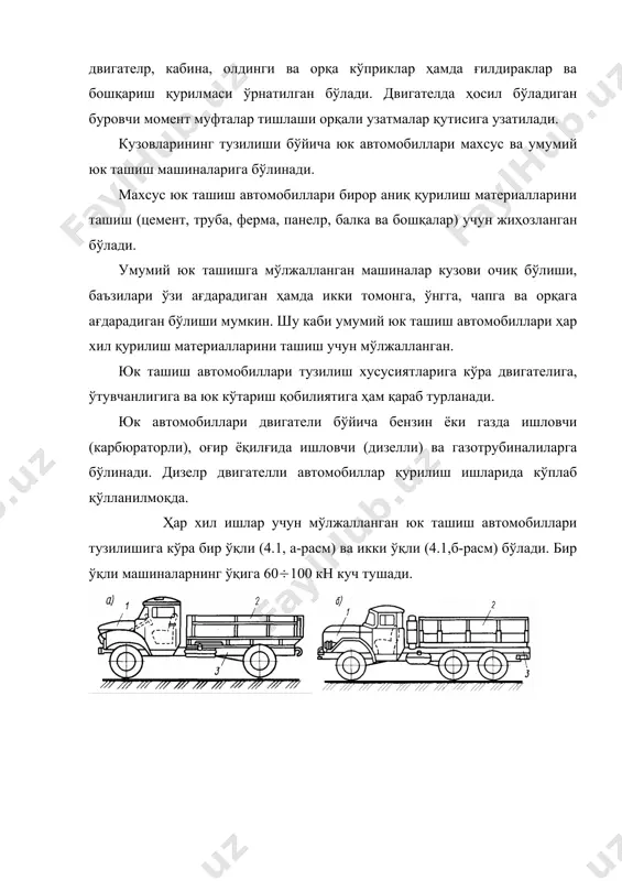 ллар: енгил, ўрта, оғир ва ўта оғир юк кўтарувчи машиналарга бўлинади. бир ва бир неча етакчи ўқлар билан ишлайдиган куч узатмалар (4.2–расмга қаранг) қурилиш машиналарида қўлланилади. 4.2–расм. юк автомобиларининг куч узатмалари а) ьилдирак формуласи 42; б) ьилдирак формуласи 64; в) ьилдирак формуласи 66; г) дифференциал схемаси: 1- двигателp , 2- муфта ,3 - узатмалар қутиси, 4-кардан вал, 5-бош узатма, 6–дифференциал, 7-ярим ўқ, 8-кетинги ьилдирак, 9-олдинги ьилдирак, 10-етакчи кўприк, 11-узатмалар қутиси, 12- олдинги етакчи кўприк, 13-сателлит шестерня, 14-дифференциал қутиси, 15- конуссимон шестерня. двигателp 1 ҳосил қиладиган буровчи момент ёпиқ фрикцион илашиш муфтаси 2 билан узатмалар қутиси 3 га узатилади. педални босиб, муфтани ажратиш ва ишлаётган двигателни куч узатмасидан узиш мумкин. узатмалар қутиси 11 дан айланма ҳаракат бош узатма 5 га кардан вал 4 ёрдамида узатилади. карданли бирикмалар айланма ҳаракатни рамага маҳкамланган узатмалар қутисидан кейинги орқа кўприкка ўзгарувчан бурчак остида узатишни таъминлайди (4.2–расм). бош узатма 5 конуссимон ғилдирак ва шестернялардан иборат. конуссимон …