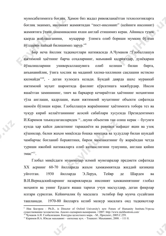 си натижаси, деб билиб, ўзига хос фанлараро тадқиқотлар соҳаси, деб тан олмоқда . глобаллашув жараёни кучайиб бораётган ҳозирги дунёда давлатнинг рақобат шартларига тез мослашуви унинг муваффақиятли ва барқарор ривожланишининг асосий устунлиги – таълим тизимининг ҳолати билан аниқланадиган, шахсни маънавий ривожлантириш имкониятлари мавжудлиги билан боғлиқ. давлатнинг бугунги ва истиқболидаги барқарор иқтисодий ўсишини таъминловчи омиллар айнан таълим соҳаси ривожланишига бевосита боғлиқ. шу сабабли мустақилликнинг илк йиллариданоқ иқтисодиётни тубдан ислоҳ қилиш жараёнида таълим соҳасида жаҳонда муносиб ўринни эгаллашга қаратилган янги узлуксиз таълим тизимини яратиш ва ривожлантириш устувор вазифа сифатида белгиланди. бу борада алоҳида аҳамият касб этадиган сиёсий глобаллашув давлатларнинг сиёсий тузилишини, халқлар ва минтақалар ўртасидаги сиёсий алоқаларнинг кенгайишини, ўзаро боғлиқлигини ифодалайди ва охир-оқибат, уларнинг унификациялашувига олиб келади. бунда ўзига хос сиёсий муносабатлар кўламига кўра глобал ва барча давлатларнинг ички тузилиши бир тармоққа уланиб кетиши кузатилади. бу жараёнда миллий давлатчилик суверенитетига хавф туғдириши мумкин бўлган бир қанча ҳолатлар мавжуд. улар қаторига қуйидагиларни киритиш мумкин: …