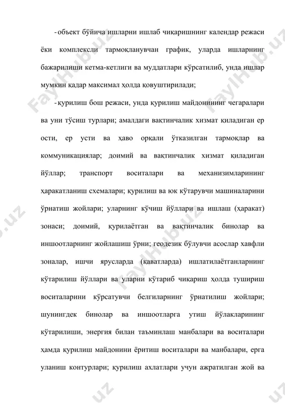 таркибига киритадиган график материал, ишларни ишлаб чиқиш ва бригадалар таркиблари бўйича тавсияларни ўз таркибига киритади. 3.“сифатга ва қабул қилишга қўйиладиган талаблар” назорат схемасини ёки ишларнинг сифатини баҳолаш ва назорат қилишни амалга ошириш бўйича кўрсатмаларни (жадвал шаклида) ўз таркибига киритади. 4.“меҳнатнинг машина вақти сарфининг ва иш ҳақининг калкуляцияси”. 5. “ишларни ишлаб чиқиш графиги” меҳнат сарфининг калькуляцияси маълумотларидан фойдаланган ҳолда тузилади. 6. “моддий-техника ресурслари” ёки “моддий-техник ресурслар”. 7. “техника хавфсизлиги” техника хавфсизлиги бўйича лойиҳавий ечимларини, ққм га ва бошқа меъёрий ҳужжатларга асосланган берилган технологик карта жараёнларига тегишли бўлган конкрет чора-тадбирлар ва қоидаларни талаб этади. 8. “техник-иқтисодий кўрсаткичлар” тайёр яъни тугаллаган маҳсулотнинг қабул қилинган ўлчам бирлигида ишларни ишлаб чиқиш графиги ва меҳнат сарфлари маълумотлари бўйича тузилди. бу кўрсаткичлар қуйидагиларни: калкуляциялар йиғиндиси бўйича ишчиларнинг меҳнатининг меъёрий сарфларини, киши-соатларни, калкуляциялар йиғиндиси бўйича машина вақтининг меъёрий сарфлари, машина-соатлар; калкуляциялар йиғиндиси бўйича ишчиларнинг иш ҳақи, сўм; калкуляциялар йиғиндиси бўйича механизаторнинг иш ҳақи, сўм; график бўйича ишнинг давомийлиги, …