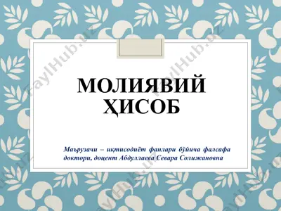 tovar-moddiy zaxiralar hisobi — PPT