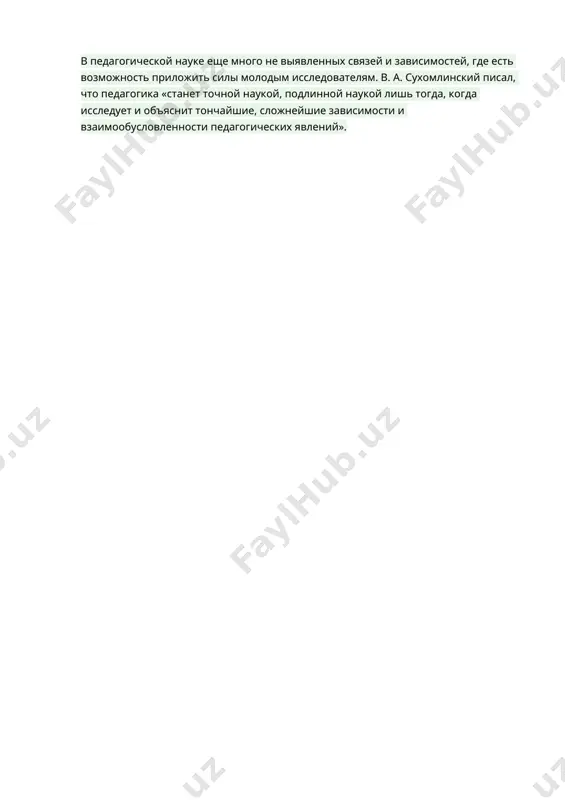 которые они должны выбрать одну из указанных оценок. статистические методы применяются при обработке массового материала - определении средних величин полученных показателей: среднего арифметического (например, определение количества ошибок в проверочных работах контрольной и экспериментальной групп); медианы - показателя середины ряда (например, при наличии двенадцати учащихся в группе медианой будет оценка шестого ученика в списке, в котором все учащиеся распределены по рангу их оценок); подсчет степени рассеивания около этих величин - дисперсии, т.е. среднего квалратического отклонения, коэффициента вариации и др. в педагогической науке еще много не выявленных связей и зависимостей, где есть возможность приложить силы молодым исследователям. в. а. сухомлинский писал, что педагогика «станет точной наукой, подлинной наукой лишь тогда, когда исследует и объяснит тончайшие, сложнейшие зависимости и взаимообусловленности педагогических явлений».