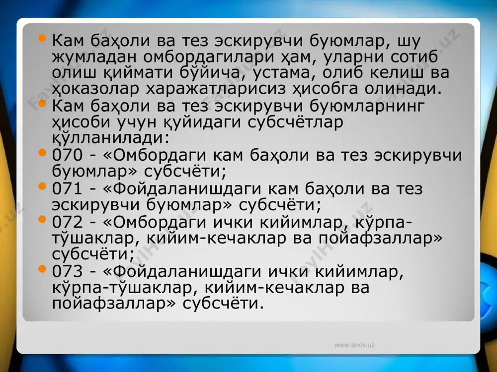 лия ичида қуйи бюджет маблағлари олувчиларга марказлаштирилган тартибда ёки бепул берилган товар-моддий қийматликлар суммаси жорий ҳисобот молия йили охирида белгиланган тартибда ҳисобдан чиқарилди (а) бюджетдан жорий харажатлар учун ажратилган маблағлар ҳисобидан 237 144 (б) бюджетдан капитал қўйилмалар учун ажратилган маблағлар ҳисобидан 233 144 (в) бошқа бюджетлар маблағлари ҳисобидан 239 144 www.arxiv.uz www.arxiv.uz ii. қуйи бюджет маблағлари олувчиларда: 2.1. юқори бюджет маблағлари олувчидан марказлаштирилган тартибда ёки бепул олинган товар-моддий қийматликлар олиб келиниб бюджет ташкилотининг омборига қабул қилинди (а) илмий-тадқиқотлар учун ускуналар, қурилиш материаллари ва материаллар 040-041 144 (б) материаллар ва озиқ-овқат маҳсулотлари 06-счётнинг тегишли субсчётлари 144 2.2. юқори бюджет маблағлари олувчидан марказлаштирилган тартибда ёки бепул олинган товар-моддий қийматликлар белгиланган тартибда сарфланди (а) илмий-тадқиқотлар учун ускуналар, қурилиш материаллари ва материаллар 20-счётнинг тегишли субсчётлари 040-041 (б) материаллар ва озиқ-овқат маҳсулотлари 20-счётнинг тегишли субсчётлари 06-счётнинг тегишли субсчётлари 2.3. юқори бюджет маблағлари олувчидан марказлаштирилган тартибда ёки бепул олинган ва жорий ҳисобот молия йили ичида сарфланган …