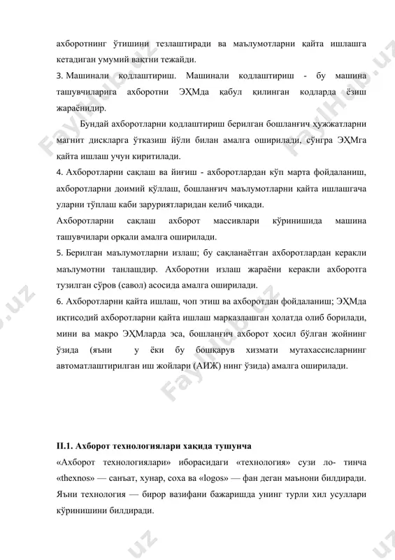 лефон тармоклари оркали (огзаки); 3) замонавий телекоммуникация воситалари оркали. хаётий тажриба шуни курсатадики, бу усуллардан фойдаланиш натижалари турлича булади ва натижаларга караб, кайси усулдан фойдаланишни узингиз белгилаб оласиз. бозор иктисодиёти шароитида, албатта, бирор юмушни бажаришдан олден уни амалга ошириш учун кетадиган маблагларни чамалаб куришингиз лозим, акс холда уни амалга ошира олмаслигингиз мумкин. албатта, юкорида кўрсатилган усуллардан фойдаланиш узатилаётган ахборот мазмуни ва мохиятига боглик,. пировардида, ўзингиз учун иктисодий жихатдан энг арзон (хеч бўлмаганда арзонроги) ва сифати юкори бўлган усулни белгилаб оласиз. ахборотни узатиш усулларига келсак, 1- ва 2-бандда курсатилган усуллар билан ёшлигингиздаёк танишиб олгансиз ва ундан фойдаланишни яхши биласиз. замонавий телекоммуникация воситаларидан фойдаланиш эса улар билан мулокот куникма ва малакаларига боғлик. кунинг учун, дастлаб замонавий телекоммуникация воситаларининг узи нималигини билиб олишингиз керак. хх асрнинг 90-йилларидан бошлаб ахборотлаштириш сохаси кескин ривожланиб кетди. бизнинг асримиз, яъни xxi асрни ахборотлаштириш ва коммуникация асри деб бежиз аташмайди. ахборотлаштириш нима ва унинг вазифаларига нималар киради, унинг …