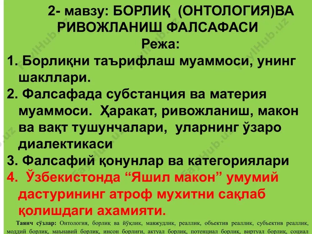 г ҳосиласидир, алангаланиб турган олов борлиқнинг асосий моҳиятини ташкил этади, деб ҳисобланган. қадимги юнон файласуфи суқрот борлиқни билим билан қиёслайди ва унингча, бирор нарса, биз уни билсаккина бор бўлади, инсоннинг билими қанча кенг бўлса, у шунча кенг борлиқни қамраб олади, деб ҳисоблайди. қадимги дунёнинг атомист олими демокрит борлиқ атомлар мажмуасидан иборат деб тушунтирган. унинг фикрича, борлиқнинг моҳияти унинг мавжудлигидадир. мавжуд бўлмаган нарса йўқликдир. ислом таълимотида эса борлиқ бу илоҳий воқеликдир. яъни у оллоҳ яратган мавжудликдир. бу борада «вужуди вожиб» (зарурий вужуд) ва «вужуди мумкин» (имконий вужуд) таълимоти бўлган. бу тушунчалар ўрта аср шарқ фалсафасига хос тушунчалар бўлиб, улардан форобий, ибн сино, умар хайём, ибн рушд каби мутафаккирлар борлиқ муаммосини талқин этишда фойдаланганлар. «вужуди вожиб» бирламчи борлиқ ҳисобланиб барча нарсаларни яратади, лекин ўзи яратилган эмас, яъни у аллоҳнинг ўзидир. у билимли, қудратли ва бенуқсондир. “вужуди мумкин” ўзининг мавжудлиги учун бошқа нарсага мухтож борлиқ ҳисобланади. вужуди мумкин вужуди вожиб сабабли мавжуддир. ибн …