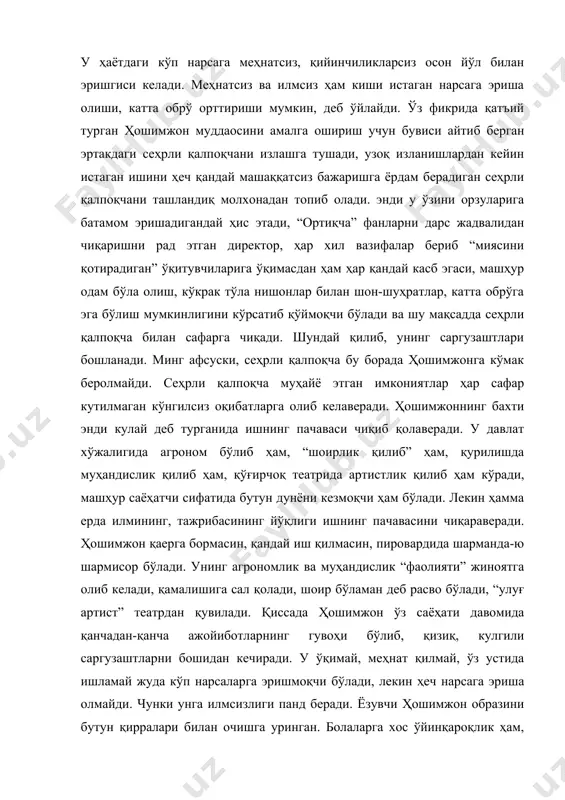 да ишламай жуда кўп нарсаларга эришмоқчи бўлади, лекин ҳеч нарсага эриша олмайди. чунки унга илмсизлиги панд беради. ёзувчи ҳошимжон образини бутун қирралари билан очишга уринган. болаларга хос ўйинқароқлик ҳам, соддалик-у беғуборлик ҳам, ғурурлилик, тўғри сўзлик, шумлик бир оз мақтанчоқлик, ҳатто ўрнида ёлғонни ҳам дўндириб юборадиган, ўзини бошқалардан ажратиб кўрсатишга интилиш одатлари, болаларга тақлидчилик, довюрак, эпчил ва руҳий тетиклик, хафачилик ва тушкунликдан йироқлик ҳам ҳошимжон характерига хос хусусиятдир. х. тўхтабоевнинг “сариқ девнинг ўлими” саргузашт романи асосида ҳам ҳошимжон саргузаштлари ётади. бу романда ҳам сеҳрли қалпоқча яна мададга келади, ажойиб-ғаройиб кароматлар кўрсатади. у ҳошимжонга жиддий масалаларда – ўғри, муттаҳам, текинхўрларни фош этишда ёрдам беради. эндиликда ҳошимжон айнан аввалги ўйинқароқ ҳошимжон эмас, балки тўққиз йиллик мактабни битириб, улғайиб, бирмунча қуюлиб, эси кириб, оқ-қорани таниб қолган йигитча. энди у ўз ҳаёти, тақдири, жамиятга фойда етказадиган одам бўлиб етиши ҳақида жиддий ўйлайди, бирор касб эгаллаш ҳақида бош қотиради. бошида сартарош бўлади. “биласизку, бир ишга аҳд …