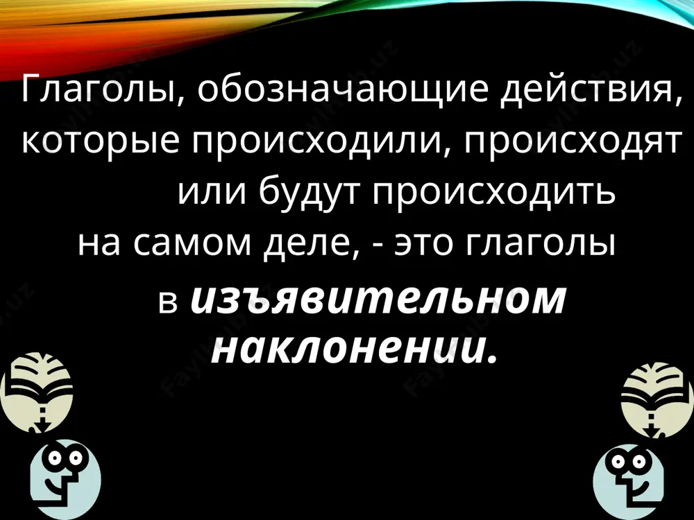 наклонения глагола - Page 5