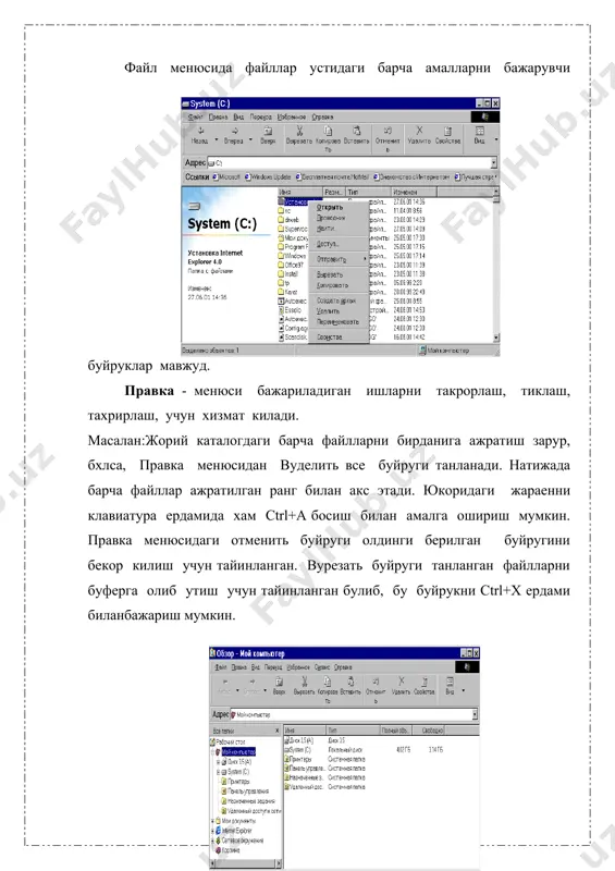 чисига ташиб олиб утилади. чап тугмача куйиб юборилади. объектни нусхасини кучиришда юкоридаги амаллар сичкончанинг унг тугмачасини босиш билан такрорланади. нусха кучирилганда объектнинг оригинали сакланиб колади, олиб утишда эса унинг оригинали сакланмайди. танланган объектларни олиб утиш, нусхасини кучириш еки учиришда контекст менюдан хам фойдаланиш мумкин. объектнинг нусхасини кучиришда дастлаб объект танланади ва сичкончанинг унг тугмачасини босиш билан контекст менюнинг копировать буйруги танланади. навбатдаги папкалар ойнагига утгандан сунг яна контекст меню активлаштирилиб вставить буйруги танланади. танланган объектларни олиб утиш , нусхасини кучириш еки учиришда правка менюсининг буйрукларидан хам фойдаланиш мумкин.масалан, папка ойнагидаги танланган объектни олиб утиш учун дастлаб объект танланади ва правка менюсидан вурезать буйруги танланади. бошка папкалар ойнагига утгандан сунг правка менюсидан вставить буйруги танланади. танланган объектларни олиб утиш, нусхасини кучириш еки учиришда клавиатура ердамида хам бажариш мумкин. одатдагидек, папкалар ойнагидан объект танланади ва ctrl + c нусхасини кучириш, ctrl + х олиб утиш имкони булади. бошка папкалар ойнагига утгандан сунг …