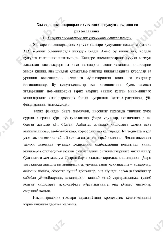 ртли равишда «чангалзорлар қонуни» деб атайдиган муносабатларга мос келарди. лекин цивилизациянинг илк босқичларига қадам қўйилишнинг бошланиши саналган ана шу жамиятда ҳам низолар пайтида баъзи бир «инсонийлик» излари намоён бўлишини кўриш мумкин. масалан, кўпгина қабилаларда ўзаро урушнинг бошланиши ҳақида бир-бирларига аввалдан хабар беришган, жанг бошланиши олдидан ноғоралар чалинган, ҳаддан ортиқ зарар етказмасин деб ёй ўқлари кертик қилинмаган, уларга заҳар суртиш рағбатлантирилмаган (папуа, буркина фасо, кениядаги қабилалар). қулдорлик жамияти эса инсонни (қулни) чексиз эксплуатация қилиши билан ажралиб турса ҳам, у душман томонга мансуб одамнинг ўлдирилмасдан қулга айлантирилганлиги, яъни инсон ҳаётининг сақлаб қолинганлиги нуқтаи назаридан олға ташланган қадам ҳисобланади. худди ана шу жамиятда давлатлар, кишилар ўртасидаги ўзаро муносабатларни йўлга солиб турадиган дастлабки норматив бошқариш шакллари – удумлар, одатлар ва шартномалар пайдо бўлди. улар шаклан ҳозирги халқаро-ҳуқуқий нормалардан унчалик фарқ қилмасалар-да, барибир, диний ёки ахлоқий қоидалар бўлиб қолавердилар. ҳали уларда ҳуқуқийликнинг белгиси бўлган мажбурийлик хусусияти етишмасди. икки ёки ундан ортиқ давлатлар ўртасида тузилган ёзма …