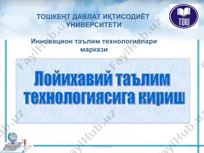 лойихавий таълим технологиясига кириш — PPT