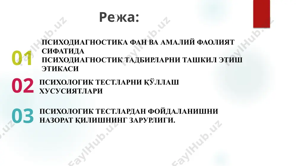 иш ёки уларни аниқлаштириш талаб этилса маълумот ошкор қилинган ҳолда ўқувчининг психологик ҳолатида салбий ўзгаришлар юз бериши мумкинлигини психолог билса, у ўқувчи ҳақидаги маълумотларни ўқитувчига умуман тақдим этмаслиги керак текширилувчининг ўзи натижалар мазмуни бўйича шарҳ бериши психологик тестларни қўллаш хусусиятлари психологик тестлар жуда мураккаб саволларга жавоб топишнинг энг осон усулларидан биридир. шахснинг характери қандай, уни қандай билиш мумкин. психологик тестлар ёрдамида маълум психологик фазилатлар ва шахсият хусусиятларини ўрганишдир суҳбат, сўровнома, психологик, иккинчи босқич - бу субъектларнинг хатти-ҳаракатларини кузатиш босқичи психологик текширувни (тест) ўз ичига олади. эрталаб психологик текширувдан ўтиш тавсия этилади. психологик ташхис қўйишдан олдин синалувчилар дам олишлари керак. имтиҳон пайтида воситалар (тестлар) алоҳида-алоҳида ва гуруҳларда тақдим этилиши мумкин танишиш босқичи бу тест натижаларини қайта ишлаш ва олинган ташхис натижаларидан келиб чиқадиган асосий хулосалар, асосида прогнозлаш. психологик тестларни қўллаш хусусиятлари когнитив ташкиллаштириш ва воқеликни тестлаштириш. клиник интервью хавотирланиш характери. интеллектуал соҳа импульсв хатти-ҳаракатлар ҳимояланиш имкониятлари идентиклик ва шахслараро хулқ-атвор. психологик …