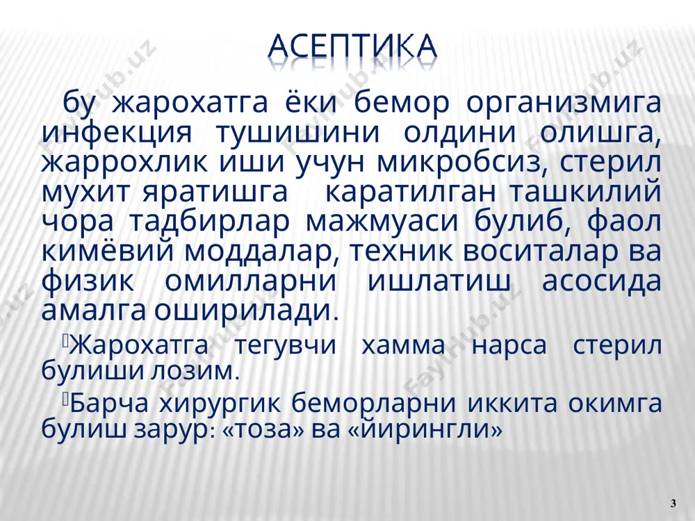 л панжаси орка юзалари, тирнок; ости сохалари, тери бурмалари, билак тирсак бугимларигача яхшилаб ювилади. зтап - кулларни стерил салфеткалар ёки сочиклар билан бармоклардан бошлаб кафт ва билакларгача куритилади. этап -3-5 минут давомида 70° спирт билан артилади; этап - 3-5 минут давомида куллар сулеманинг 1:200 нисбатдаги эритмаси билан дезинфекция килинади. фюрбрингер усулининг камчиликлари: 70° спиртнинг тери ошлаш хусусияти юкори эмас, шунинг учун тери чукур каватларидаги микроорганизмлар чикиши ва куп териси стериллиги бузилиши мумкин. сулема таркибида симоб борлиги, унинг сог тери орк;али хам сурилиши сурункали симобдан зарарланишга олиб келади. чуткалар кул терисини тирнаб шикастлайди. * альфельд усули: * фюрбрингер усулидагидай тартибда амалга оширилади: 10 минут давомида иккита стерил чутка ва совун билан илик; ок;ар сувда куллар ювилади. стерил сочик ёки салфеткалар ёрдамида куллар куритилади. 5 минут давомида куллар 96° спирт билан ишланади. бармок учларига, тери бурмаларига, фалангалар ораларига 10% йоднинг спиртли эритмаси суртилади. камчиликлари: алфелд усули фюрбрингер усулига нисбатан самаралирок;. лекин чуткалар …