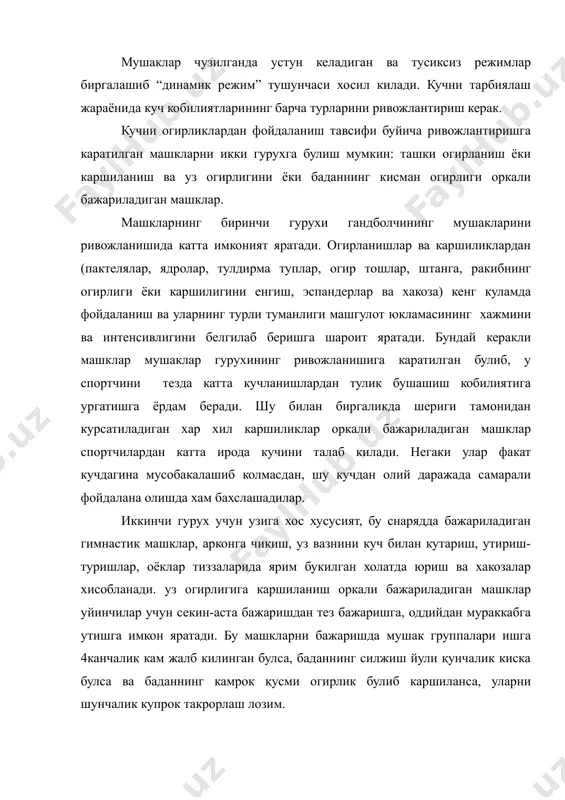 бажариш, бунда бир оёк икки оёкқа тушиш керак. мушакнинг кучланиш микдори юкнинг огирлиги, сакрашнинг “чукурлиги” ва ерга тушиш бурчаги билан белгиланади. пастга вертикал сакраб тушиш бурчаги 900 га якин булганда мушаклар ва пайлар кучланиши айникса катта булади. штанга билан (оптимал огирлик) секин-аста утириб туришни юкорига сакраш билан кўйиш, “чукурликка) сакрашни кандайдир тепаликка ёки узунликка сакраш билан кўйиш, тизза ярим букилган холатда юришни юкорига сакраш билан кўйиш каби машкларнинг купгина вариантлари хар хил режимларда такрорланиши мумкин. “чукурликка” сакрашнинг дастлабки баландлиги 60-80 см булиши мумкин. эгилувчи мушаклар - харакат тезлигида сезиларли ролга эга булгани учун амортизаторлар, резина, блокларга урнатилган огирликлар каби оёкни эгилишига каратилган кўйимча машкларга алохида эътибор бериш керак. гандболчининг купгина харакатларида оёкларни ростловчи мушаклар эгилувчи мушакларга нисбатан анчагина фаол катнашишиини эсда тутиш керак. “портловчи” кучни ривожлантириш учун машгулот амалиётига огир тулдирма тупларни оёк билан узокқу улоктиришлар, тортишмачок, чегараланган жойдан ракибни итариб ёки сикиб чикариш, тупларни ракиб кўйидан юлиб олиш, эркин …
