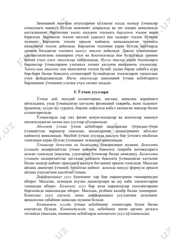 сиз усул қўлланилади). 6. ўлчов воситаларининг метрологик кўрсатгичлари ҳар қандай ўлчаш асбобини танлашда энг аввало унинг метрологик кўрсаткичларига эътибор беришимиз лозим. асосий метрологик кўрсаткичлар қуйидагилардан иборат. шкала булагининг қиймати – шкаланинг иккита ёнма-ён белгилари орасидаги масофа (масалан, оптиметр учун 1 мкм, микрометр учун 10 мкм ва х.). шкала булинмасининг узунлиги шкаланинг икки кушни белгиси орасидаги масофа. курсатиш диапозони (оралиғи) – шкаланинг охирги ва бошлангич қийматлари билан чекланган шкала қийматлари оралиғи. масалан ихв-3 оптиметри учун курсатиш оралиғи мм ни ташкил этади. ўлчаш оралиғи диапазони – ўлчаш воситаларининг рухсат этилган хатоликлари меъёрланган ўлчанадиган катталиклар қийматлари. ўлчаш асбобининг абсолют хатолиги – асбоб курсатиши билан ўлчанаётган катталикнинг ҳақиқий қиймати орасидаги фарк (айирма). ўлчаш асбобининг келтирилган хатолиги-асбоб абсолют хатолигининг меъёрланган қийматига бўлган нисбати. ўлчаш асбобининг сезгирлиги-асбобнинг чиқиш сигнали узгаришини шу узгаришнинг сасбабчиси-кириш сигналига олинган нисбати: , бунда s-асбобнинг сезгирлиги; ∆ℓх – чиқиш сигналининг узгариши оралиғи; ∆хх –кириш сигналининг узгариши оралиғи. мисол. номинал ўлчами х=100 мм …