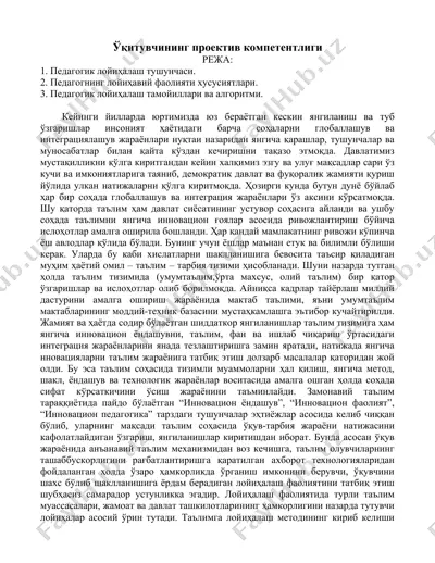 uqituvchininng proyektiv kompetentligi — DOCX