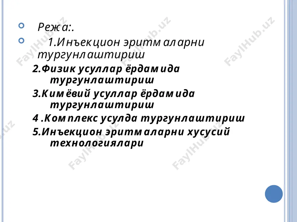 ритмалар системасини танлаш 3. турли моддалар кушиш йули билан, моддалар тургун булган мухитнинг рнини таъминлаш. ва б. kомплекс усуллар. стабилизаторлар деб инъекцион эритмалардаги моддаларнинг кимёвий тургунлигини оширувчи моддаларга айтилади. стабилизатор сифатида ишлатиладиган моддаларга бир катор талаблар куйилади: хам тоза шаклда хам инъекцион эритма таркибидаги доривор моддалар билан бирга бемор соглиги учун безарар булиш; фармакологик кумита томонидан тиббиётда ишлатиш учун рухсат берилган булиши керак. функционал вазифани бажариб – доривор моддани тургунлигини таъминлаш. стабилизаторни танлаш доривор мода табиатига ва эритма булиб утаётган кимёвий жараен характерига боглик. ишлатиладиган стабилизаторларни шартли равишда икки гурухга булиш мумкин: тузларни гидролизини ва мураккаб эфирларни совунланишини олдини олишга мулжалланган моддалар. антиоксидантлар оксидланишни олидини олувчи моддалар кушиладиган стабилизатор микдори тегишли мтх, ссв буйруклари ва кулланмаларда белгиланган. инъекцион эритмаларни тургунлаштириш масаласида доривор моддаларни 3 гурухга булиш мумкин. (а.с.прозоровский ва н.а.кудакова томонидан таклиф килинган классификация): кучсиз асос ва кучли кислотадан ташкил топган тузлар эритмалари; кучли асос ва кучсиз кислотадан ташкил топган …