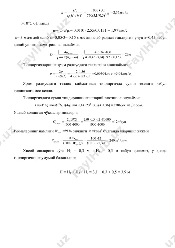 101· 2,55/0,0131 = 1,97 mm/s υ= 3 mm/s deb olib ω=0,05·3= 0,15 mm/s aniqlab radial tindirgich uchun r=0,45 qabul qilib uning diametrini aniqlaymiz. tindirgichlarning yarim radiusdagi tezligini aniqlaymiz. . yarim radiusdagi tezlik qiymatidan tindirgichda suvni tezligi qabul qilinganga mos keldi. tindirgichdagi suvni tindirishning nazariy vaqtini aniqlaymiz. ushlab qolingan cho'kmalar miqdori: cho'kmalarning namligi zichligi t/m3 bo'lganda ularning xajmi xisob ishlariga ko'ra n2 = 0,3 m; n3 = 0,5 m qabul qilamiz, u holda tindirgichning umumiy balandligi n = n1 + n2 + n3 = 3,1 + 0,3 + 0,5 = 3,9 m 1-rasm. birlamchi radial tindirgich: 1-kirish quvuri; 2-tarqatuvchi qurilma yarim cho'ktirilgan kojux; 3-il yig'uvchi; 4-osilma moddalarni qabul qilish bunkeri; 5-chiqarish quvuri; 6-suvli cho'kma nasos stantsiyasi; 7-cho'kmalarni chiqarish quvurlari variant qiymat-lar variantlar 1 2 3 4 5 6 7 8 9 10 11 12 qo'r.kun, m3/kun 75000 76000 77000 78000 79500 80500 81000 81500 82000 83000 83500 84000 so, mg/l 200 …