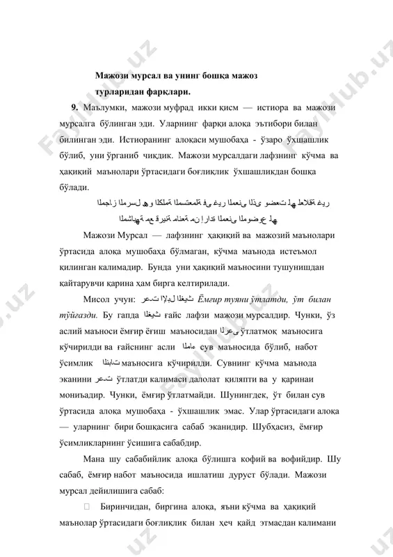 мушобаҳа - ўхшашлик мажози мурсалда йўқдир. баъзилар мажози мурсални ҳам истиора дейиш мумкин, — деганлар. чунки, унда ҳам истиора каби бир лафзни маъноси бошқа лафзга қўйиш ва янги қўйилган лафз билан кўчма маъно тушуниш билдирилган эди. мажози мурсалда ҳам худди шундай, масалан ғайс-ёмғир калимаси сув маъносига ўтказилди, кейин уни набот- ўсимлик маъносига кўчирилди. бу фикрга жавобан - буларни мана шундай икки хил номланиши истилоҳий мақсадлар учундир. чунки, бундай номланиш улардаги алоқа – кўчма ва ҳақиқий маънолар орасидаги боғлиқлик бошқа-бошқа эканини англатади. ﺔﯾرﺎﺒﺧﻷا ﻞﻤﺠﻟا ﻰﻓ ﺎﻤﻛ ﮫﺑﺎﺸﻤﻟا ﺮﯿﻏ ﮫﯿﻓ ﺔﻗﻼﻌﻟا ﺖﻧﺎﻛ ﺎﻣ ﻮھ ﺐﻛﺮﻤﻟا ﻞﺳﺮﻤﻟا زﺎﺠﻤﻟا وأ روﺮﺴﻟا وأ ﻒﻌﻀﻟا وأ ﺮﺴﺤﺘﻟا رﺎﮭﻇﺈﻛ ﺮﺒﺨﻟا ﺎﮭﻟ ﻊﺿﻮﯾ ﻢﻟ ضاﺮﻏﻷ ءﺎﺸﻧﻹا ﻰﻓ ﺔّﻠﻌﺘﺴﻤﻟا ﻚﻟذ ﻮﺤﻧ وأ ﺔﺗﺎﻤﺸﻟا ҳақиқий ва кўчма маънолар ўртасидаги алоқа мушобаҳа бўлмаган кўчма маънодаги жумла мажози мурсал мураккаб бўлади. бу иншо маъносида ишлатиладиган хабарий жумлаларда ишлатилади. ушбу иншоий жумланинг ғаразлари хабар қилиб қўйилмаган бўлиб, у ﺮﺤﺴﺘﻟا - ғам-қайғуга ташвиш, ﻒﻌﻀﻟا …