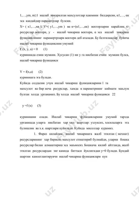 k- даражали бир жинсли функция дейилади. бу шарт, махсулот ишлаб чикариш нуктаи назаридан, ишлаб чикаришнинг ресурс харажатлари пропорционал узгарганда, ишлаб чикариш хажми кай дажарада узгаришни ифодлайди. бу зугариш даражаси k>1 булса - усувчи, k=1 булганда – узгармас, k 1 булгани учун, ишлаб чикариш харажатлари пропорционал ошганда, ишлаб чикариш хажми хам ортади. шуни таъкидлаш керакки, (10) шарт барча ишлаб чикариш функциялари учун хам бажарилавермайди. шу максадда ишлаб чикаришнинг узгариш масштабини характерлайдиган куйидаги ишлаб чикариш эластиклиги деб аталувчи курсаткичи киритилади: бу курсаткич, х-ресурсларнинг структураси узгармасдан, ишлаб чикариш харажатлари 1% га узгарганда, махсулот ишлаб чикариши неча фоизга узгаришини ифодалайди. текшириб куриш мумкинки, (10) шартни каноатлантирувчи функциялар учун ε(х)=k булади. ишлаб чикариш эластиклиги билан харажатлар узгаришига нисбатан эластиклик орасида богланиш куйидагича: 2. ишлаб чикариш функциянинг изокванта, изоклина ва изокосталари фараз килайлик, ишлаб чикариш жараенида маълум ресурсларни бошка ресурслар билан алмаштириш мумкин булсин. жумладан, бир хил ишлаб чикариш микдорини ресурсларнинг хар хил кийматлар аралаш-масида ташкил …