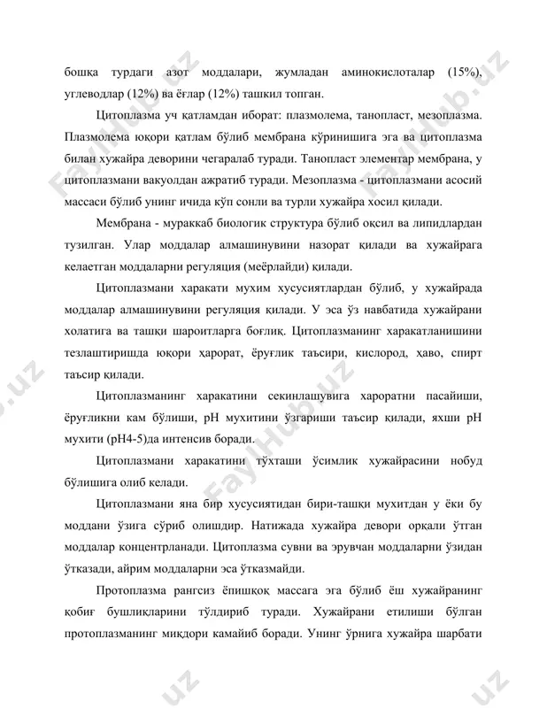 ок етилган мева ва сабзавот хужайраларида осматик босим 0,49-0,98мн/м2 (5-10ат). осматик босим туфайли протоплазма хужайра қобиғига зич ёпишган бўлади. хужайрани бундай холатига тургор дейилади. агар сув моддасининг бир қисми хужайрадан ўзаро хужайра бўшлиғига ўтса протоплазма қисилади. бундай холатни плазмолиз дейилади. одамзод овқатланишда 1000-2000 хил ўсимликларни истеъмол қилади, уларни орасида 100-200 таси жуда мухим бўлиб, шундан 15 таси албатта овқатланиш учун фойдаланиши зарур. охирги гурухга дон маҳсулотлари, мевалар, картошка, шакар, арахис ва бошқалар киради. ўсимлик хужайрасини структураси. 1. ўзаро хужайра бушлиғи. 2. ўзаро хужайра моддаси. 3. цитоплазма иплари. 4. цитоплазма девори. 5. хужайра шарбати. 6. хужайра девори. плазмолиз холатида хужайра тўла нобуд бўлмайди, бироқ шундай холатда узоқ муддат туриши мумкин. (консервалашда мураббо қайнатиш, музлатиш, қуритиш ва тузлашда хужайрани тўла нобуд бўлишига олиб келади). мева ва сабзавотларни таркибида органик ва неорганик моддалар бўлиб, неорганик моддаларга сув ва минерал моддалар киради. қолган компонентлар эса органик моддаларга киради. сув эркин холда ва боғланган сувларга …