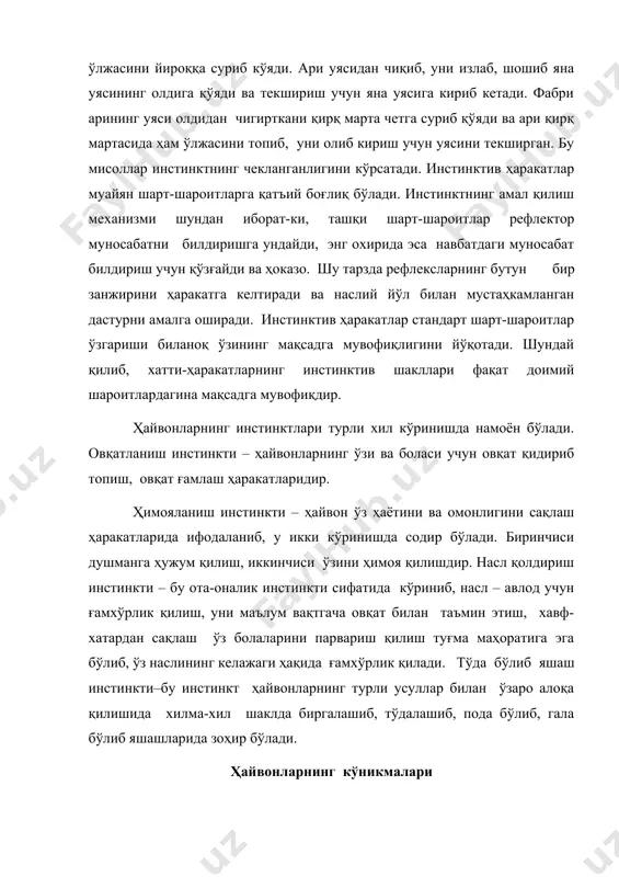 лиш инстинктига асосланган, хатти-ҳаракатлар кўникмасидир. уй ҳайвонларини одам «ўргатганда» улар кўп кўникмалар ҳосил қилади. шунингдек, циркда ўргатилган ҳайвонлар хилма-хил жуда мураккаб кўникмаларни намоён этадилар. ҳайвонларнинг интеллектуал ҳаракатлари . ақл (интеллектуал) босқичи ҳайвонларнинг деярли мураккаб фаолияти билан тавсифланиб, у акс эттиришнинг мураккаб туридир. «ҳайвонларнинг борлиқни психик акс этиш усули интеллектуал фаолиятга ўтишида алоҳида нарсаларгина эмас, балки уларнинг муносабатларини акс эттириш ҳам вужудга келади. ҳайвонлар ривож-ланишнинг бу босқичида, нарсалар орасидаги боғланишларни акс эттира оладилар. немис зоопсихологи в.кёлернинг тадқиқотларида маймунларга етиб бўлмайдиган жойга хўрак қўйилади. хўракдан яқинроқ, лекин бевосита етиб бўлмайдиган жойга узун таёқ қўйилади. бу таёққа етишиш учун қафасда қисқа таёқча билан хўракни олиб бўлмайди. маймун эса биринчи босқичда қисқа таёқ билан узун таёқни олади. иккинчи босқичда эса узун таёқ орқали хўракни олишга муваффақ бўлади. а.н.леонтьевнинг фикрича, муваффақиятсиз ҳаракатлардан сўнг тўсатдан жавобни топиши ақлий хатти-ҳаракатларнинг яна хусусиятидир. бу ҳодиса в.кёлер томонидан “инсайт”-равшанлашиш деб аталган. ақлий хатти-ҳаракат бошқа икки хусусияти мавжуд бўлиб, бу …