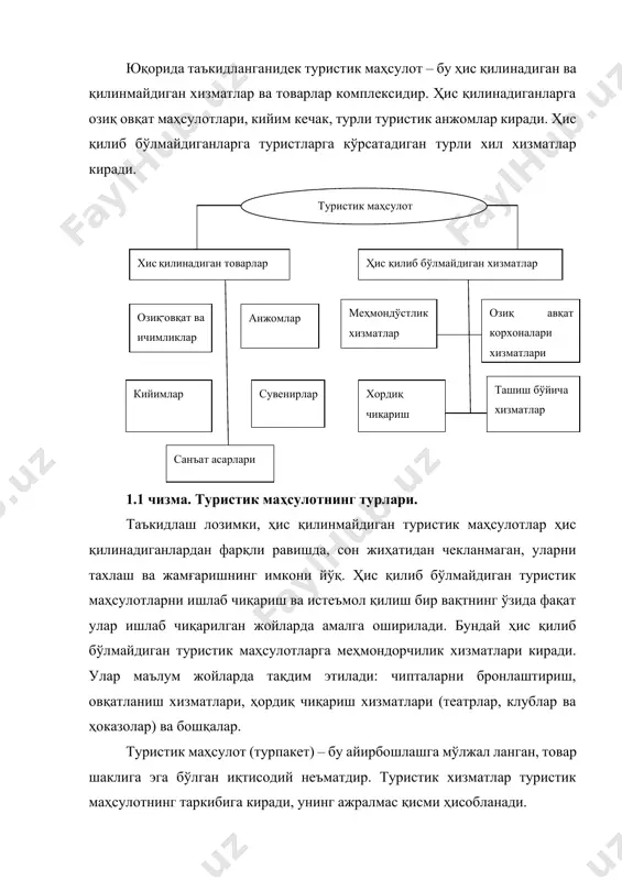 арга аксарият ҳолатларда сиёсий ва социал шароитлар таъсир кўрсатади. [1: эластик − қайишқоқ, юмшоқ. ] туристик маҳсулот сифатига айрим шахс (субъект)лар ҳам таъсир кўрсатиши мумкин. айрим ҳолларда истеъмолчи (турист) томонидан туристик маҳсулот сифатига бериладиган баҳога, харид қилинган турпакетга дахлдор бўлмаган шахслар (масалан, маҳаллий аҳоли, туристик гуруҳ аъзолари ва ҳоказолар) таъсир кўрсатадилар. туристик маҳсулот сифатига форс мажор тавсифидаги (табиий шароитлар, иқлим, туризм соҳасидаги сиёсат, халқаро воқеалар ва ҳоказолар) ташқи омиллар ҳам таъсир кўрсатади. 2.туристик пакет туристик пакет саёҳат мақсади ва мижозлар эҳтиёжларига боғлиқ ҳолда расмийлаштирилади. у ўз ичига − туристик марказ, транспорт, хизматлар, жойлаштириш, трансфер каби элементларни қамраб олади. шунингдек, турпакетга экскурсиялар, визалар, суғурталар ҳам киради. туристик марказ – бу табиий, маданий, тарихий, экологик, этник, социал демографик, инфратузилмали, рекреацион имкониятли дам олиш жойи. туристик марказ – туристик маҳсулотнинг мажбурий элементи ҳисобланади, чунки объектсиз саёҳатни тақдим этишнинг имкони бўлмайди. ҳар бир турист туристик бюрога кела туриб, объектни ўз хоҳишига кўра танлайди. объект …