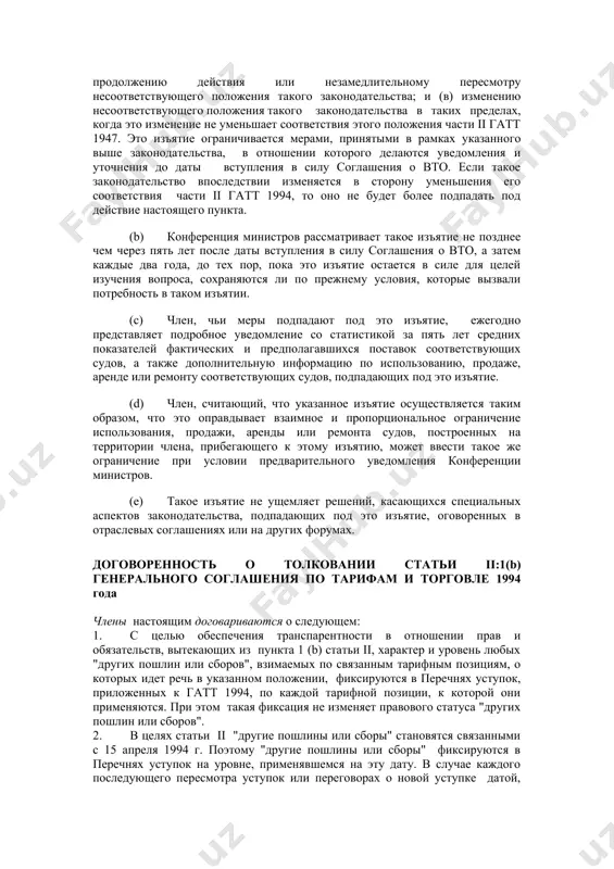 ii гатт 1947. это изъятие ограничивается мерами, принятыми в рамках указанного выше законодательства, в отношении которого делаются уведомления и уточнения до даты вступления в силу соглашения о вто. если такое законодательство впоследствии изменяется в сторону уменьшения его соответствия части ii гатт 1994, то оно не будет более подпадать под действие настоящего пункта. (b) конференция министров рассматривает такое изъятие не позднее чем через пять лет после даты вступления в силу соглашения о вто, а затем каждые два года, до тех пор, пока это изъятие остается в силе для целей изучения вопроса, сохраняются ли по прежнему условия, которые вызвали потребность в таком изъятии. (c) член, чьи меры подпадают под это изъятие, ежегодно представляет подробное уведомление со статистикой за пять лет средних показателей фактических и предполагавшихся поставок соответствующих судов, а также дополнительную информацию по использованию, продаже, аренде или ремонту соответствующих судов, подпадающих под это изъятие. (d) член, считающий, что указанное изъятие осуществляется таким …