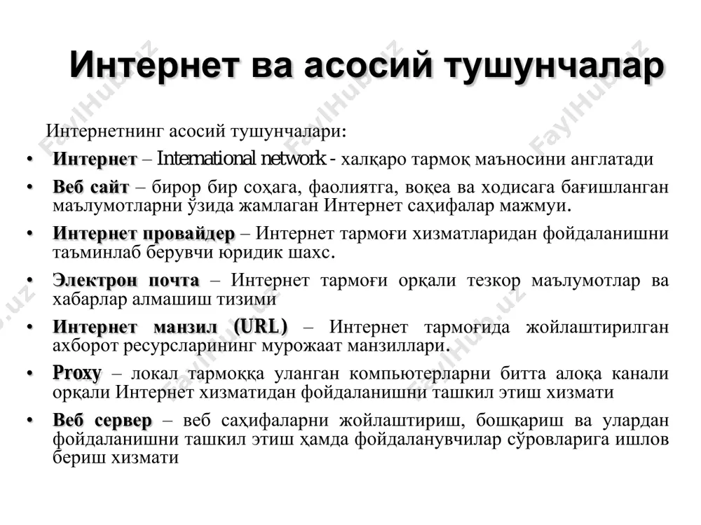 w.uz – миллий ахборот қидирув тизими • mail.uz – миллий электрон почта хизмати • ziyonet.uz – ахборот таълим тармоғи • uforum.uz – муҳокама веб портали • edu.uz – ўзбекистон таълим портали • aci.uz - ўзбекистон алоқа ва ахборотлаштириш агентлиги портали • mtrk.uz – миллий телерадиокомпания веб сайти миллий ахборот қидирув тизими ушбу тизим орқали барча турдаги ахборотларни қидириш ва соҳалар бўйича барча сайтлар рейтингини кўриш мумкин. миллий электрон почта хизмати ушбу сайт орқали электрон почта хизматларидан (почта очиш, хабар юбориш, хабар қабул қилиш ва ўқиш) фойдаланиш мумкин. ziyonet портали миллий форум портали олий ва ўрта махсус таълим вазирлиги портали ўзааа портали ушбу портал орқали алоқа ва ахборотлаштиришга соҳасига оид барча маълумотлардан ва меъёрий ҳужжатлардан фойдаланиш мумкин. ўзбекистон миллий телерадиокомпанияси портали ушбу портал орқали интернет тармоғи бўйича он-лайн радио тинглаш ва теледастурларни томоша қилиш мумкин. давлат ахборот ресурслари www.gov.uz - ўзбекистон республикасининг ҳукумат портали www.press-service.uz – ўзбекистон республикаси президентининг матбуот хизмати …
