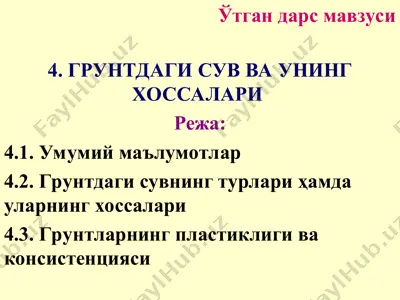 gruntning suvva uning xossalari — PPT