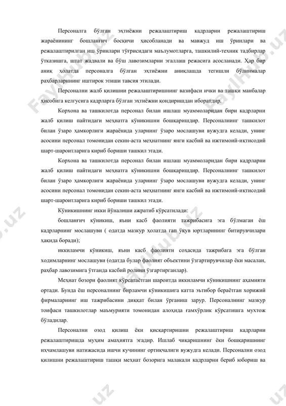 илан ўзаро ҳамкорлиги жараёнида уларнинг ўзаро мослашуви вужудга ке​лади, унинг асосини персонал томонидан секин-аста меҳнатнинг янги касбий ва ижтимоий-иқтисодий шарт-шароитларига кириб бориши ташкил этади. кўникишнинг икки йўналиши ажратиб кўрсатилади: бошланғич кўникиш, яъни касб фаолияти тажрибасига эга бўлмаган ёш кадрларнинг мослашуви ( одатда мазкур ҳолатда гап ўқув юртларининг битирувчилари ҳақида боради); иккиламчи кўникиш, яъни касб фаолияти соҳасида тажрибага эга бўлган ходимларнинг мослашуви (одатда булар фаолият объектини ўзгартирувчилар ёки масалан, раҳбар лавозимига ўтганда касбий ролини ўзгартирганлар). меҳнат бозори фаолият кўрсатаётган шароитда иккиламчи кўникишнинг аҳамияти ортади. бунда ёш персоналнинг бирламчи кўникишига катта эътибор бераётган хорижий фирмаларнинг иш тажрибасини диққат билан ўрганиш зарур. персоналнинг мазкур тоифаси ташкилотлар маъмурияти томонидан алоҳида ғамхўрлик кўрсатишга мухтож бўладилар. персонални озод қилиш ёки қисқартиришни режалаштириш кадрларни режалаштиришда муҳим амаҳиятга эгадир. ишлаб чиқаришнинг ёки бошқаришнинг иҳчамлашуви натижасида ишчи кучининг ортиқчалиги вужудга келади. персонални озод қилишни режалаштириш ташқи меҳнат бозорига малакали кадрларни бериб юбориш ва мазкур ходимлар учун ижтимоий қийинчиликлар вужудга …