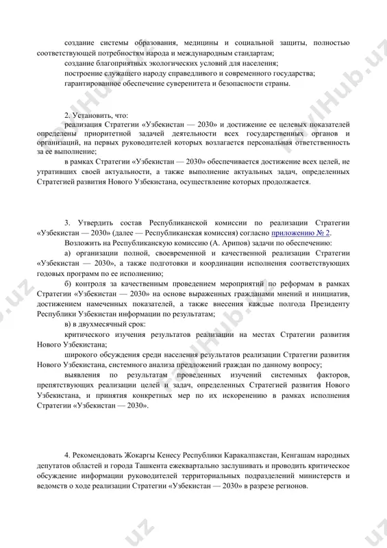 ва, а также гарантированного обеспечения справедливости, верховенства закона, безопасности и стабильности: [окоз: 1.01.00.00.00 конституционный строй / 01.01.00.00 суверенитет. конституция / 01.01.01.00 суверенитет; 2.02.00.00.00 основы государственного управления / 02.08.00.00 общие вопросы государственного управления в сфере экономики, социально-культурного строительства / 02.08.01.00 государственные программы, концепции и т.д.; 3.13.00.00.00 образование. наука. культура / 13.01.00.00 образование / 13.01.01.00 общие положения; 4.14.00.00.00 здравоохранение. физическая культура. спорт. туризм / 14.01.00.00 здравоохранение / 14.01.01.00 общие положения / 14.01.01.01 управление в сфере здравоохранения; 5.16.00.00.00 безопасность и охрана правопорядка / 16.04.00.00 безопасность общества / 16.04.09.00 экологическая безопасность; 6.19.00.00.00 международные отношения. международное право / 19.03.00.00 сотрудничество по социально-культурным вопросам / 19.03.03.00 соглашение по социальному обеспечению и социальному страхованию] 1. утвердить стратегию «узбекистан — 2030» согласно приложению № 1, разработанную на основе приобретенного в процессе реализации стратегии развития нового узбекистана опыта и результатов общественного обсуждения. принять во внимание, что стратегия «узбекистан — 2030» отображает следующие основные идеи: вхождение в число государств с …