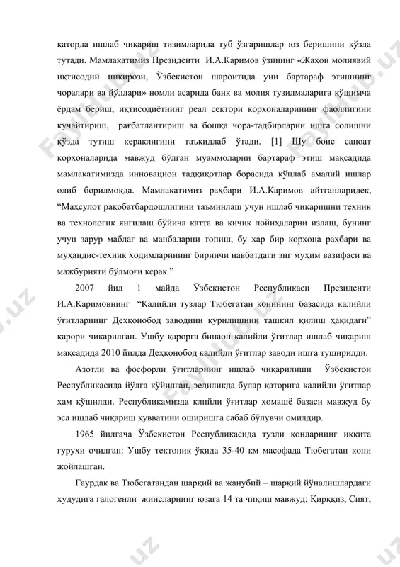 туширилди. азотли ва фосфорли ўғитларнинг ишлаб чиқарилиши ўзбекистон республикасида йўлга қўйилган, эедиликда булар қаторига калийли ўғитлар хам қўшилди. республикамизда клийли ўғитлар хомашё базаси мавжуд бу эса ишлаб чиқариш қувватини оширишга сабаб бўлувчи омилдир. 1965 йилгача ўзбекистон республикасида тузли конларнинг иккита гурухи очилган: ушбу тектоник ўқида 35-40 км масофада тюбегатан кони жойлашган. гаурдак ва тюбегатандан шарқий ва жанубий – шарқий йўналишлардаги худудига галогенли жинсларнинг юзага 14 та чиқиш мавжуд: қирққиз, сият, қарагыз, қораёғоч, башкалак, базартюбе, аудджейкан, оқузбулок, актау, ходжаикон ва бошқалар. хулоса қилиш мумкинки, ўзбекистонда етарли даражада сильвинитнинг конлари мавжуд ва унинг асосида ўзимизнинг калийли ўғитлар ишлаб чиқаришни ошириш мумкин. 2010 йилга қадар республикамизда калийли ўғитлар валютага сотиб олинарди. шунинг учун махаллий хомашё асосида калийли ўғит ишлаб чиқариш долзарб масала бўлиб бормоқда. ўзбекистон худудида тюбегатан конида қуйидаги ҳажмда сильвинитнинг захираси мавжуд категория (a+b+c)-215278 минг тонна, 35,95 % таркибида kcl мавжуд категория с2 -60923 минг тонна таркибида 35,39 % kcl мавжуд. табиий …