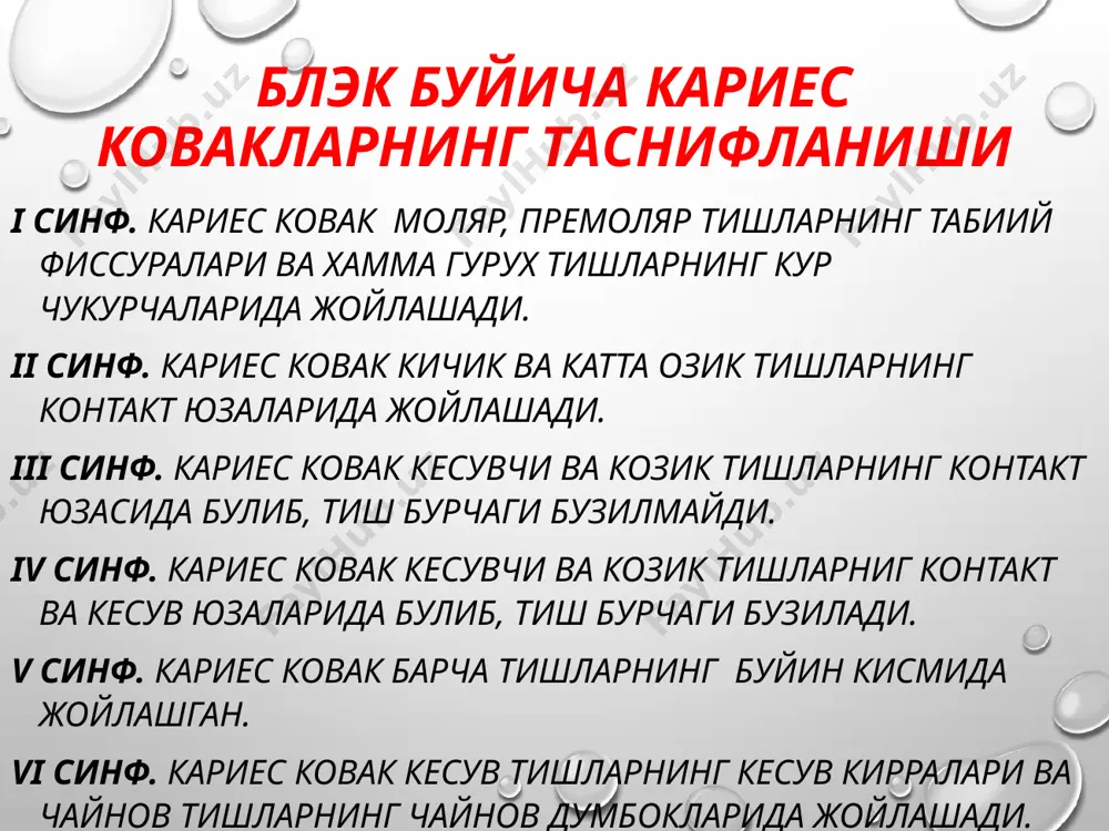 контакт юза зарарланганда кушимча майдон хосил килиниб, чайнов юзасига чикарилган кова шакллантирилади. бунда олмосли еки каттик металли борлар ишлатилади. бу синф ковакларни чархлашнинг узига хослиги кушимча майдон хосил килинишидир. кушимча майдон доимий пломбанинг мустахкамлигини оширади. ii синф кариоз ковакларнинг куриниши image3.png image4.jpeg image5.gif image6.jpeg image7.jpeg image8.png image9.jpg image10.jpg image11.jpg image12.jpg image1.png