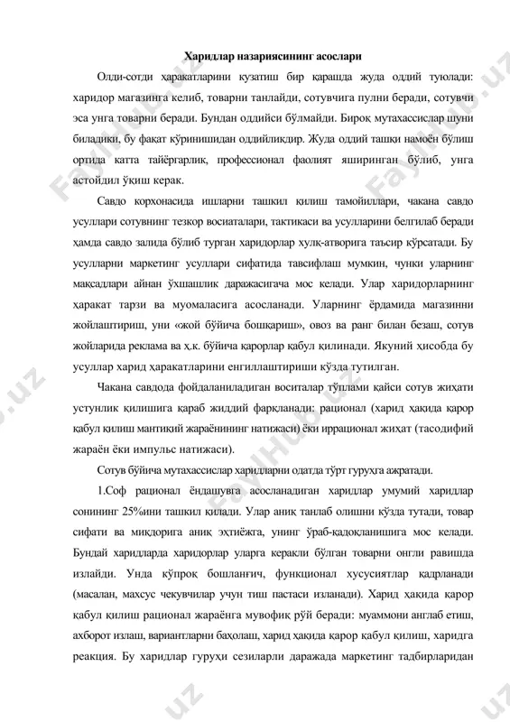 кли бўлган товарни онгли равишда излайди. унда кўпроқ бошланғич, функционал хусусиятлар қадрланади (масалан, махсус чекувчилар учун тиш пастаси изланади). харид ҳақида қарор қабул қилиш рационал жараёнга мувофиқ рўй беради: муаммони англаб етиш, ахборот излаш, вариантларни баҳолаш, харид ҳақида қарор қабул қилиш, харидга реакция. бу харидлар гуруҳи сезиларли даражада маркетинг тадбирларидан фойдаланган ҳолда бошқарилиши мумкин. бу ерда маълум бўлган маркетинг воситалари ёрдамида жараён элементларининг ҳар бирига таъсир кўрсатишга ҳаракат қилиб кўриш мумкин. 2. иррационал ёндашувга асосланган харидлар (импульсли харидлар) ҳам жами харидларнинг 25%га яқинини ташкил қилади. улар, қоидага кўра, товар сифати ва миқдорига аниқ эҳтиёжга мос келмайди. бунинг устига, улар мавжуд бўлмаган ёки таъсир кўрсатиб ишонтирилган эҳтиёжларга асосланиши мумкин. бундай харидларда товар излаш кўпинча онгсиз равишда рўй беради. товарда харидорлар кўпроқ қўшимча хусусиятларни қадрлайди. бундай харидлар тасодифан, беихтиёр, кутилмаганда қилинади. бундай харидларга маркетинг тадбирларининг таъсири чекланган. харидларнинг бу икки қарама-қарши гуруҳлари орасида чегаралари аниқ бўлмаган яна иккита гуруҳ мавжуд. 3.рационал, лекин …
