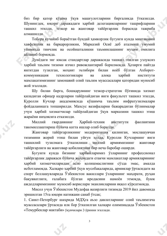 кредитлар бериш асосида кўп қаватли уй-жойлар босқичма-босқич барпо этилмоқда. айниқса, кейинги йилларда олиб борилаётган туб ислоҳотлар натижасида миллий армиямиз ҳар қандай хавф-хатарга муносиб зарба бера оладиган қудратли, тезкор ва самарали кучга айланиб бормоқда. минтақамизда очиқлик ва миллий манфаатларни ўзаро ҳисобга олиш тамойилларига асосланган янги сиёсатни амалга ошириш доирасида қуролли кучларимиз марказий осиёнинг барча мамлакатларидаги ҳамкасблари билан яқин шериклик алоқаларини ўрнатди ва мустаҳкамламоқда. сўнгги йилларда биз бир қатор қўшма ўқув машғулотларини биргаликда ўтказилди. шунингдек, юқори даражадаги ҳарбий делегацияларнинг ташрифларини ташкил этилди, тезкор ва жанговар тайёргарлик борасида тажриба алмашилди. тобора кучайиб бораётган бундай ҳамкорлик бугунги кунда минтақавий хавфсизлик ва барқарорликни, марказий осиё деб аталмиш умумий уйимизда тинчлик ва осойишталикни таъминлашнинг муҳим омилига айланиб бормоқда. дунёдаги энг юксак стандартлар даражасида ташкил этилган узлуксиз ҳарбий таълим тизими изчил ривожлантириб борилмоқда. ҳозирги пайтда янгитдан тузилган, моҳият эътибори билан ноёб бўлган ахборот-коммуникация технологиялари ва алоқа ҳарбий институти мамлакатимизнинг замонавий олий таълим муассасалари қаторидан муносиб жой эгаллади. …